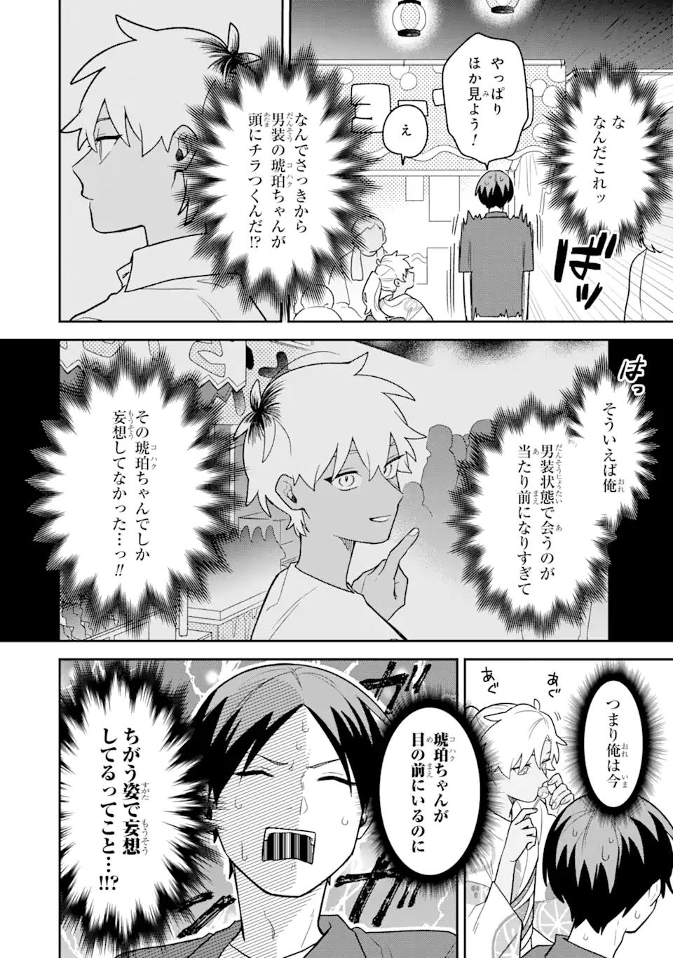 Goukon ni Ittara Onna ga Inakatta Hanashi - Chapter 27 - Page 12