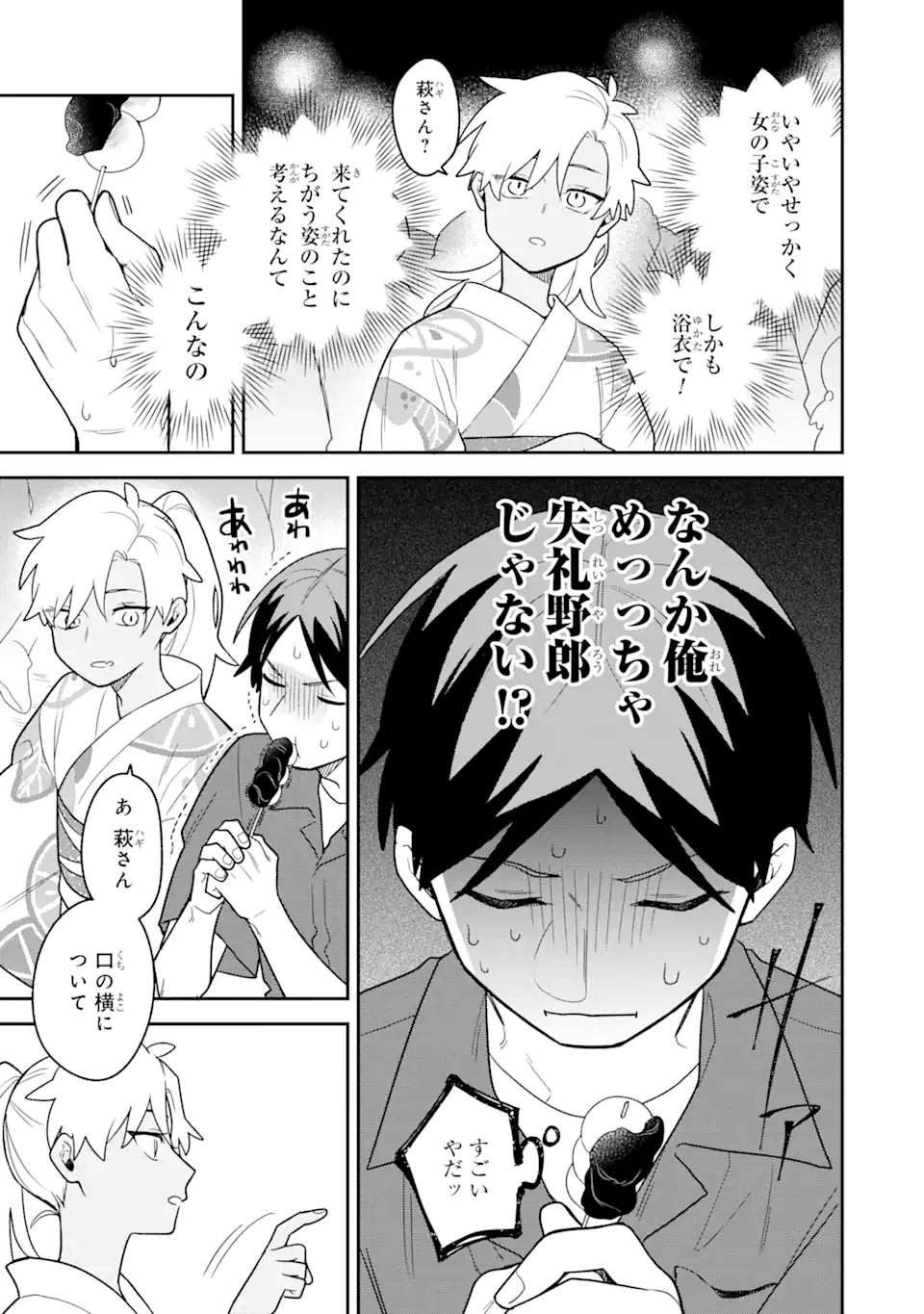 Goukon ni Ittara Onna ga Inakatta Hanashi - Chapter 27 - Page 13