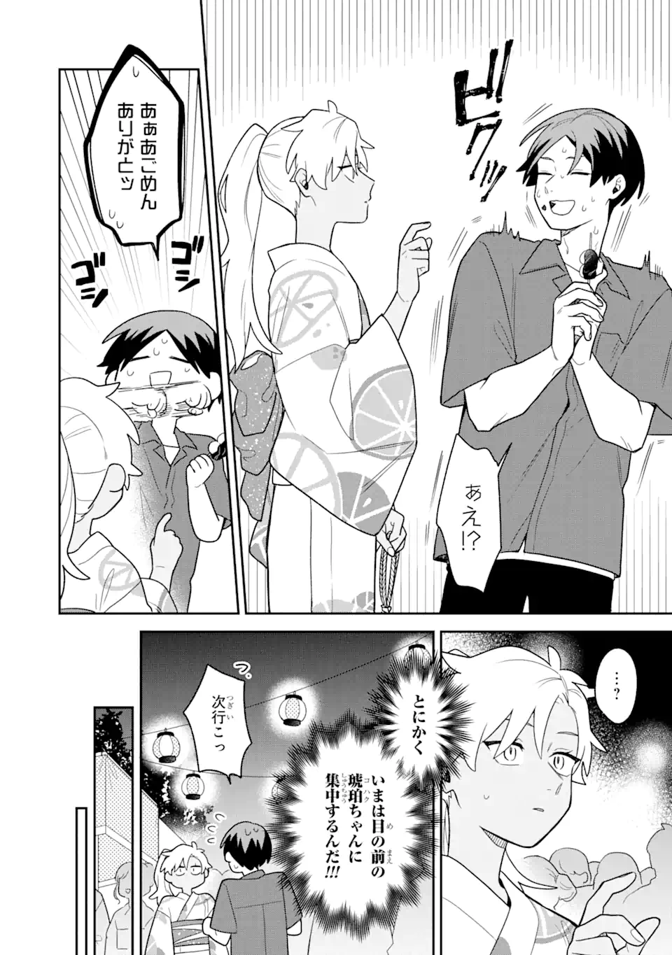 Goukon ni Ittara Onna ga Inakatta Hanashi - Chapter 27 - Page 14