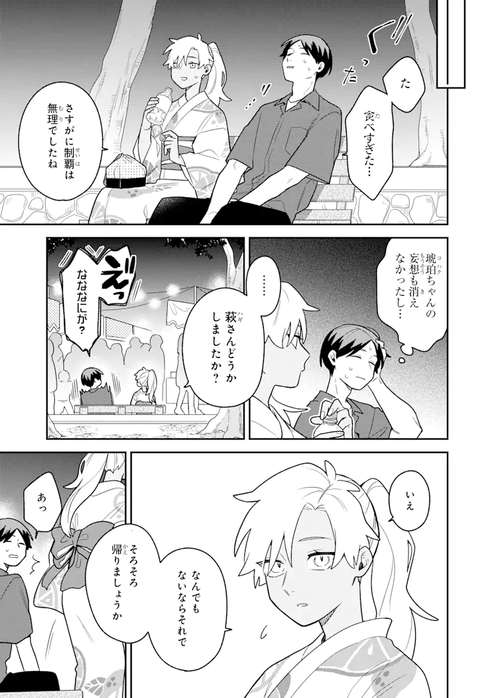 Goukon ni Ittara Onna ga Inakatta Hanashi - Chapter 27 - Page 15