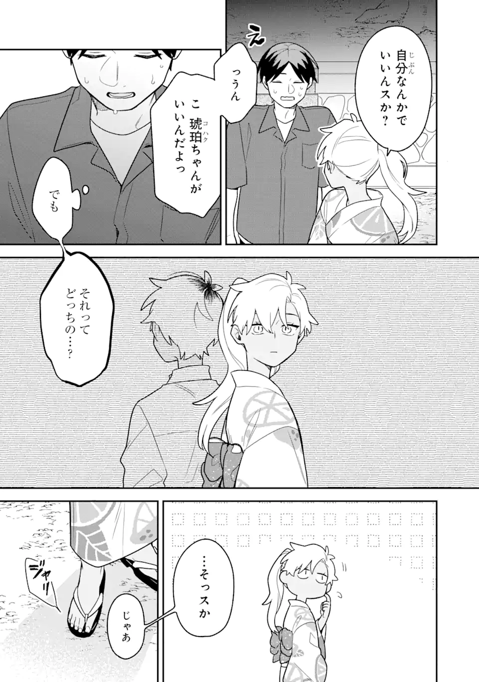 Goukon ni Ittara Onna ga Inakatta Hanashi - Chapter 27 - Page 17