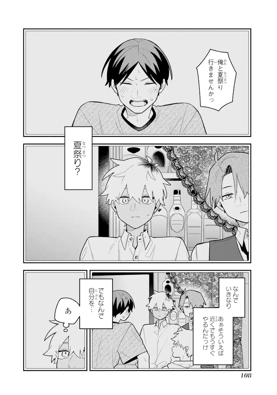 Goukon ni Ittara Onna ga Inakatta Hanashi - Chapter 27 - Page 2