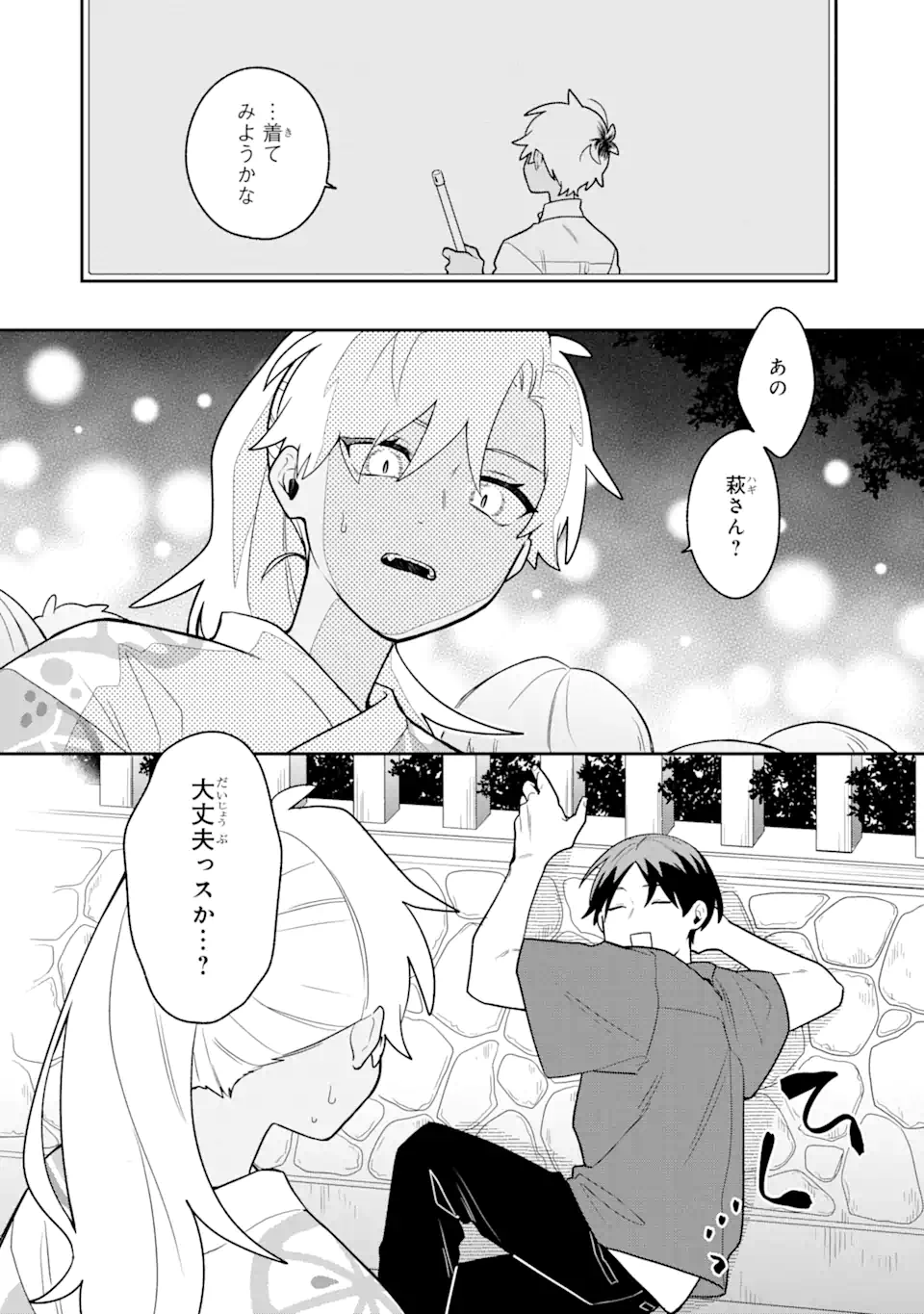 Goukon ni Ittara Onna ga Inakatta Hanashi - Chapter 27 - Page 4