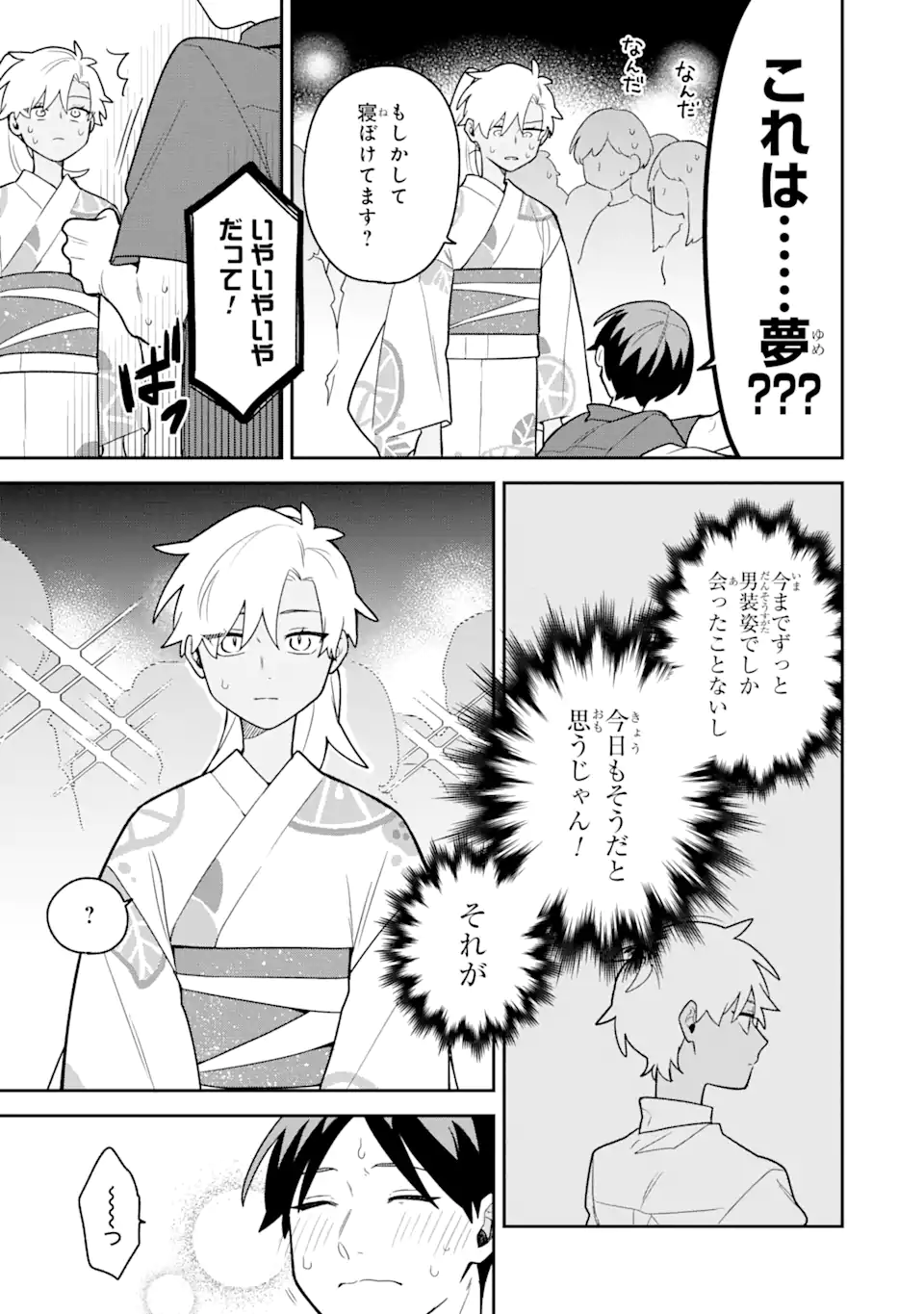 Goukon ni Ittara Onna ga Inakatta Hanashi - Chapter 27 - Page 5