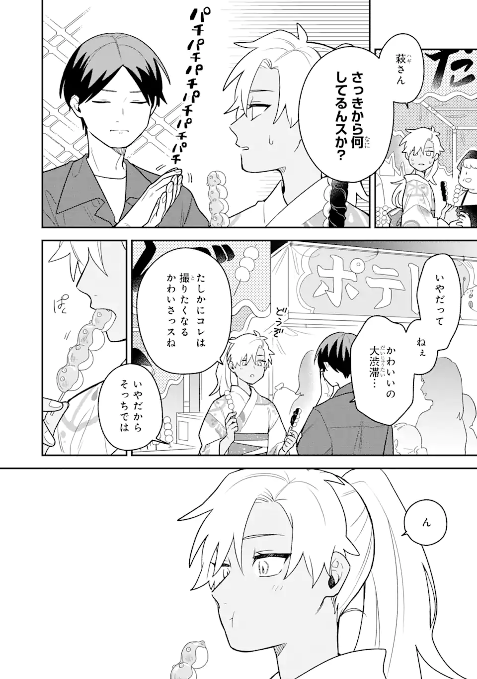 Goukon ni Ittara Onna ga Inakatta Hanashi - Chapter 27 - Page 8