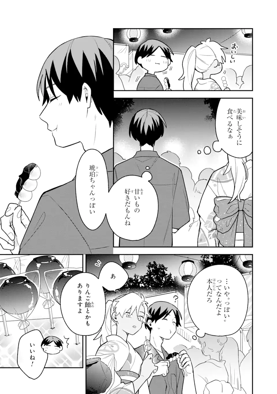 Goukon ni Ittara Onna ga Inakatta Hanashi - Chapter 27 - Page 9