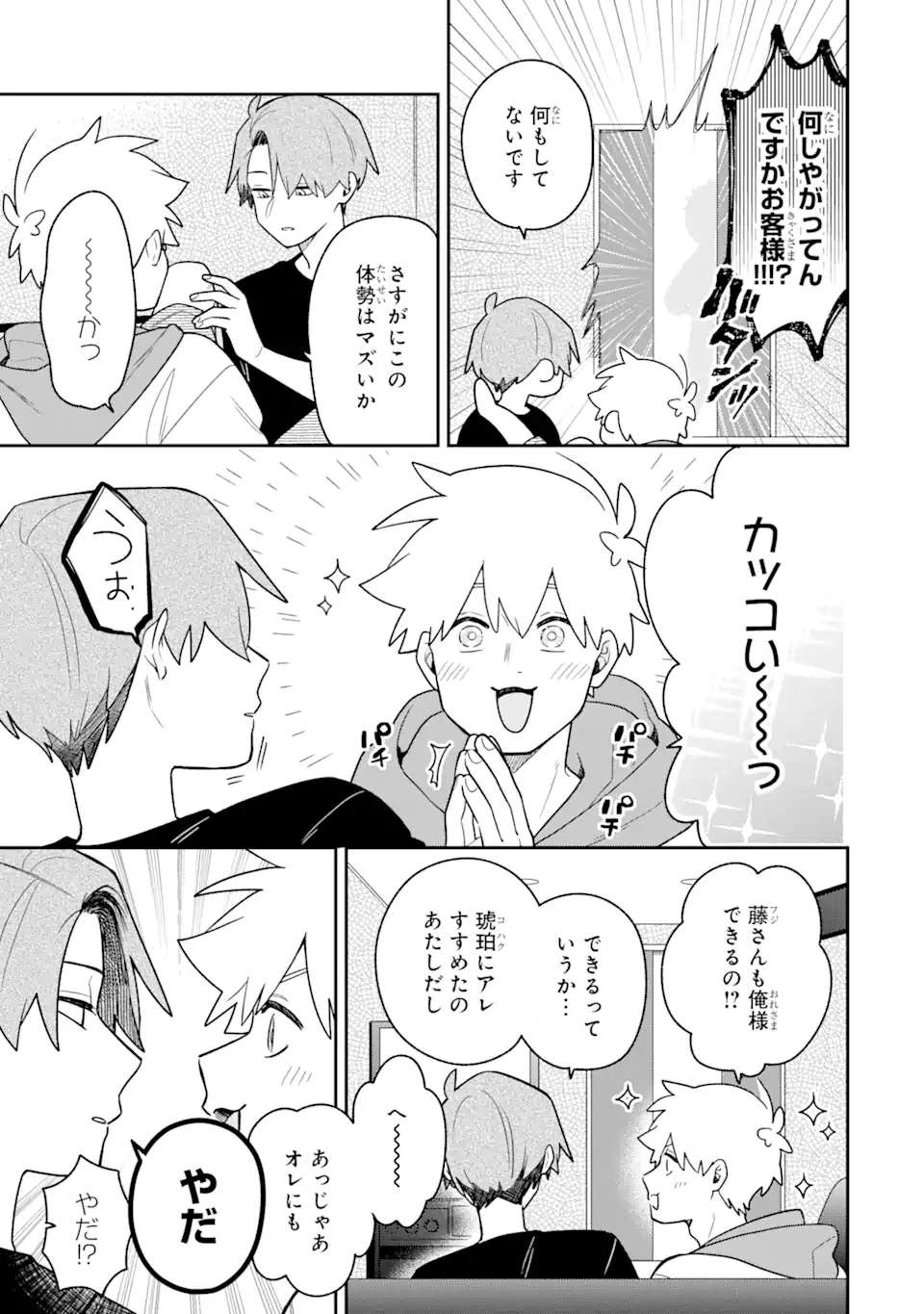 Goukon ni Ittara Onna ga Inakatta Hanashi - Chapter 29 - Page 13