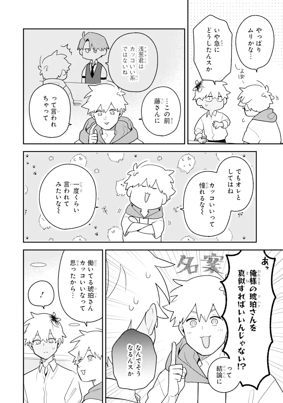 Goukon ni Ittara Onna ga Inakatta Hanashi - Chapter 29 - Page 4