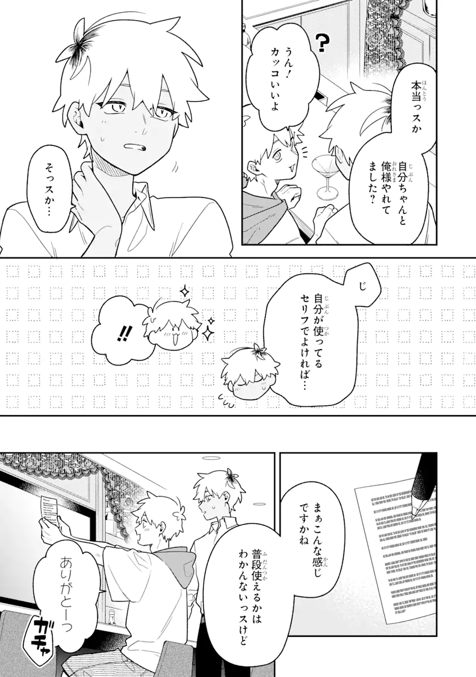 Goukon ni Ittara Onna ga Inakatta Hanashi - Chapter 29 - Page 5