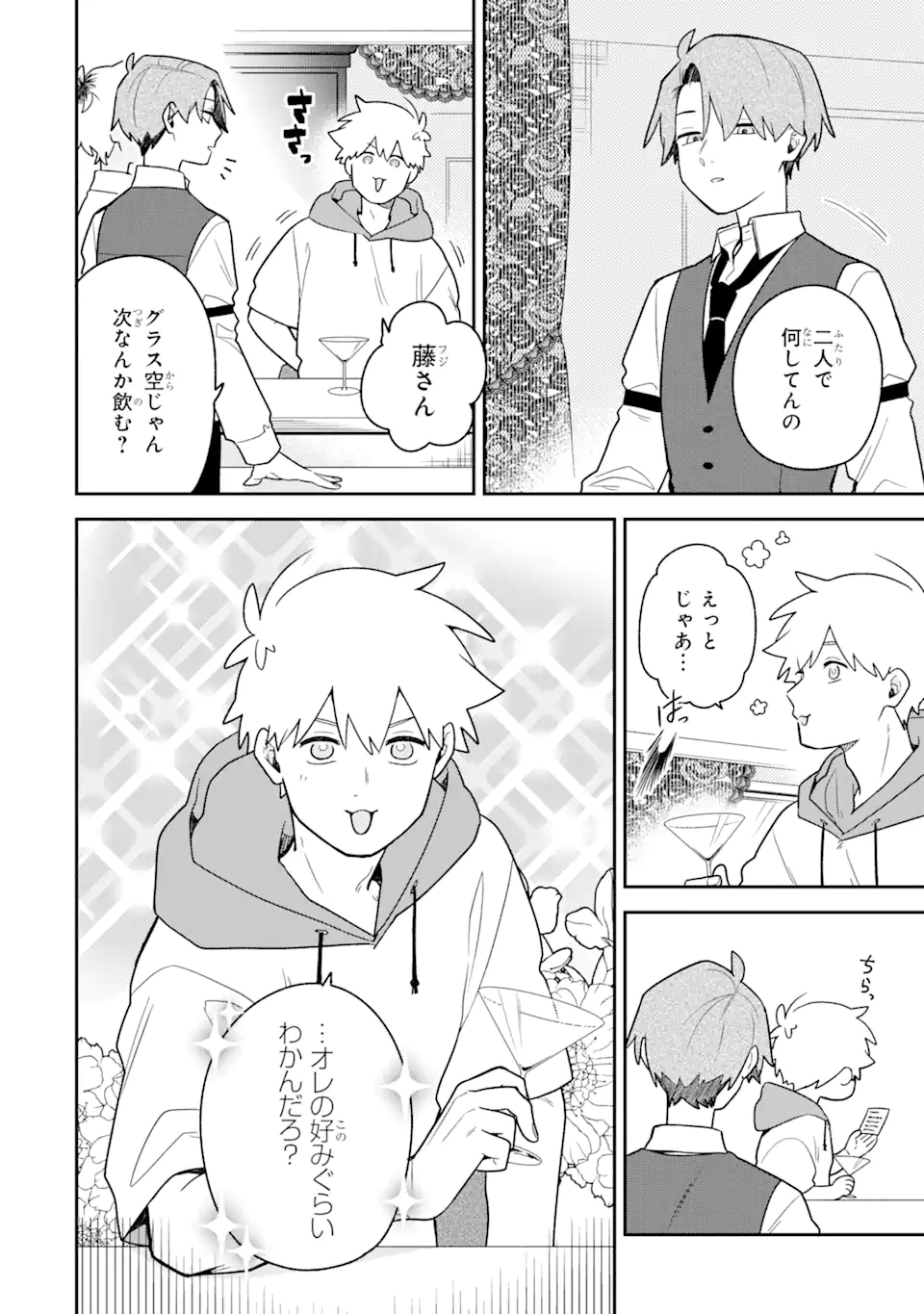 Goukon ni Ittara Onna ga Inakatta Hanashi - Chapter 29 - Page 6