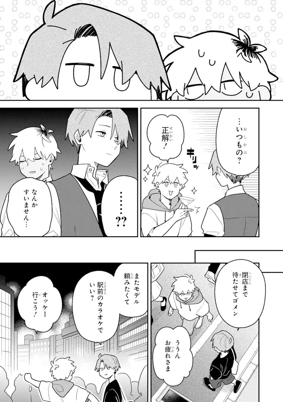 Goukon ni Ittara Onna ga Inakatta Hanashi - Chapter 29 - Page 7