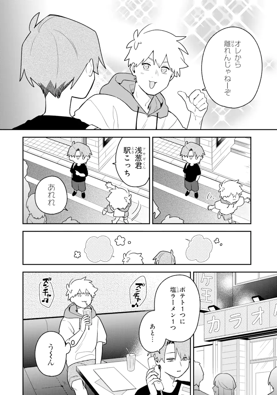 Goukon ni Ittara Onna ga Inakatta Hanashi - Chapter 29 - Page 8