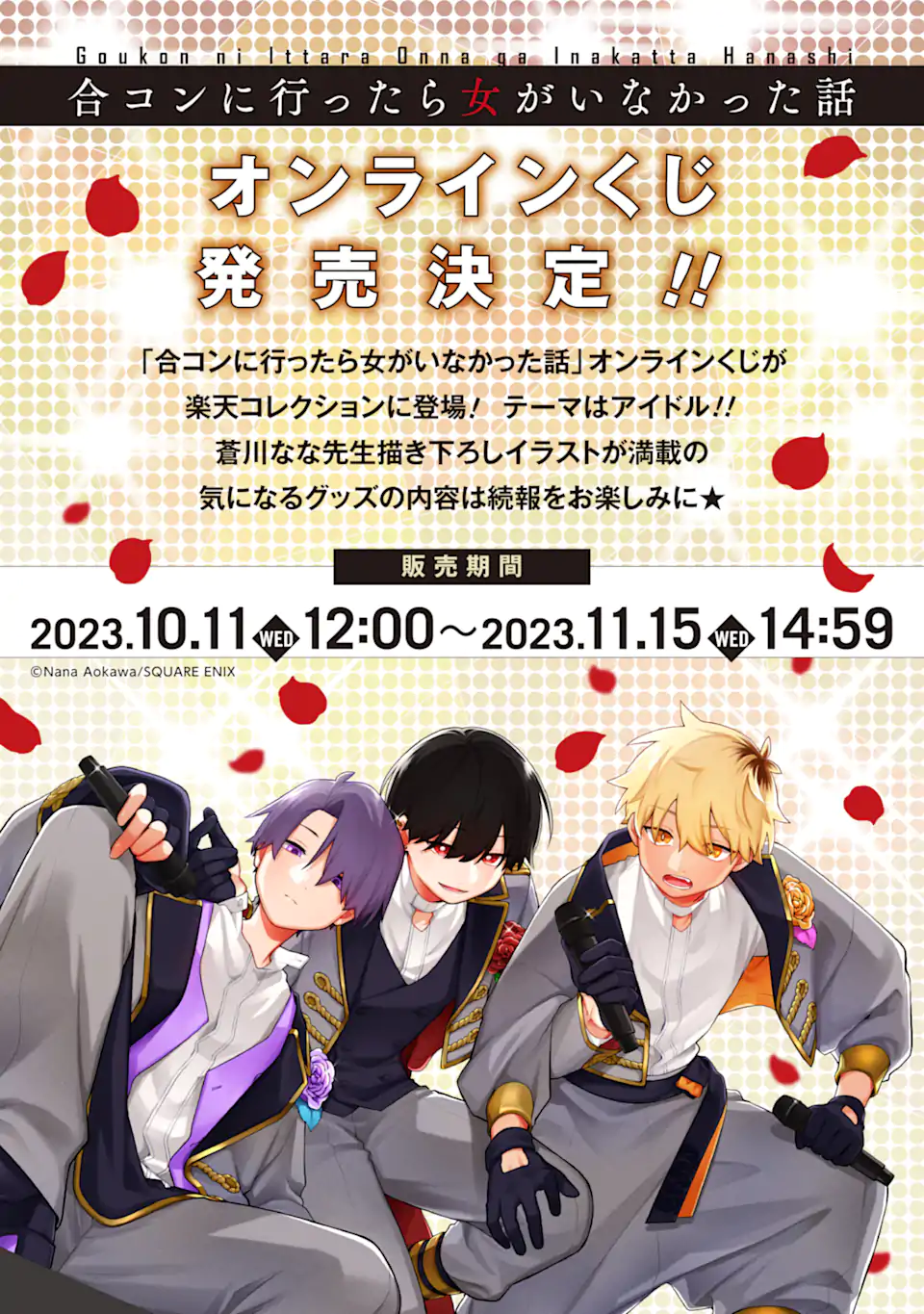 Goukon ni Ittara Onna ga Inakatta Hanashi - Chapter 31.5 - Page 1