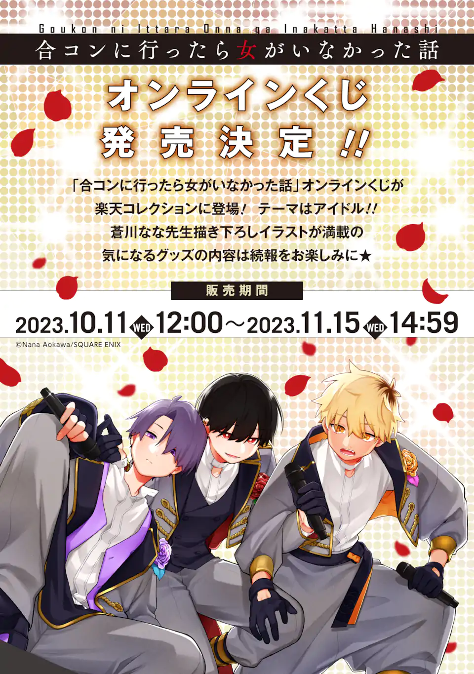 Goukon ni Ittara Onna ga Inakatta Hanashi - Chapter 31.5 - Page 2