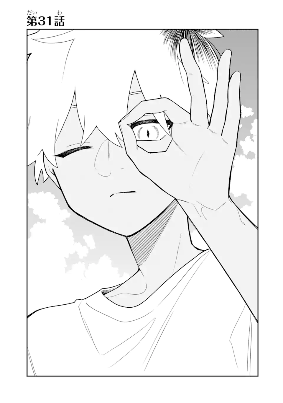 Goukon ni Ittara Onna ga Inakatta Hanashi - Chapter 31 - Page 1