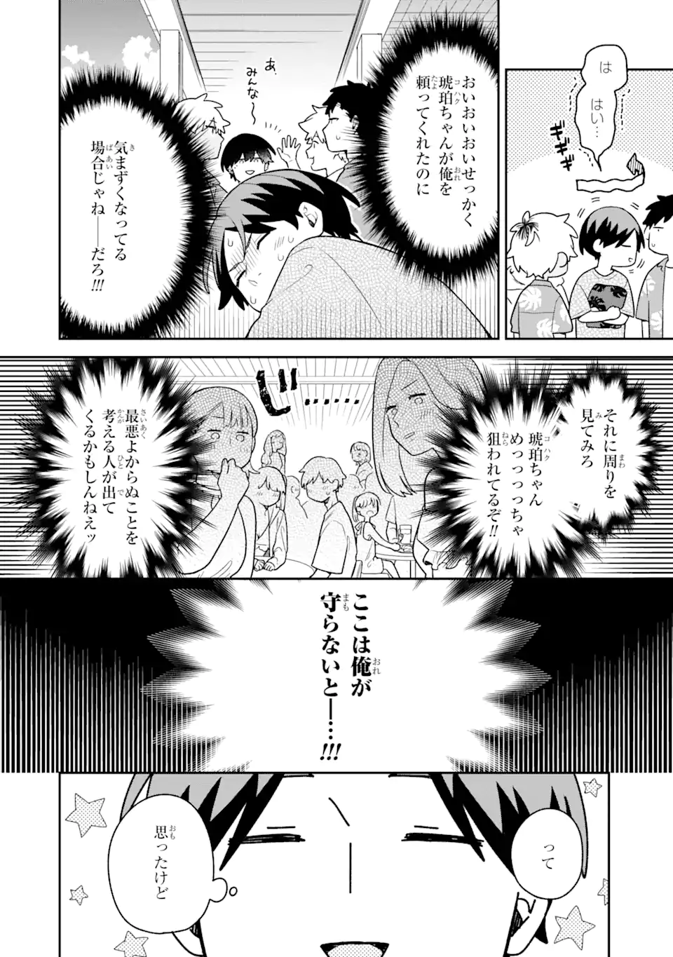 Goukon ni Ittara Onna ga Inakatta Hanashi - Chapter 31 - Page 10