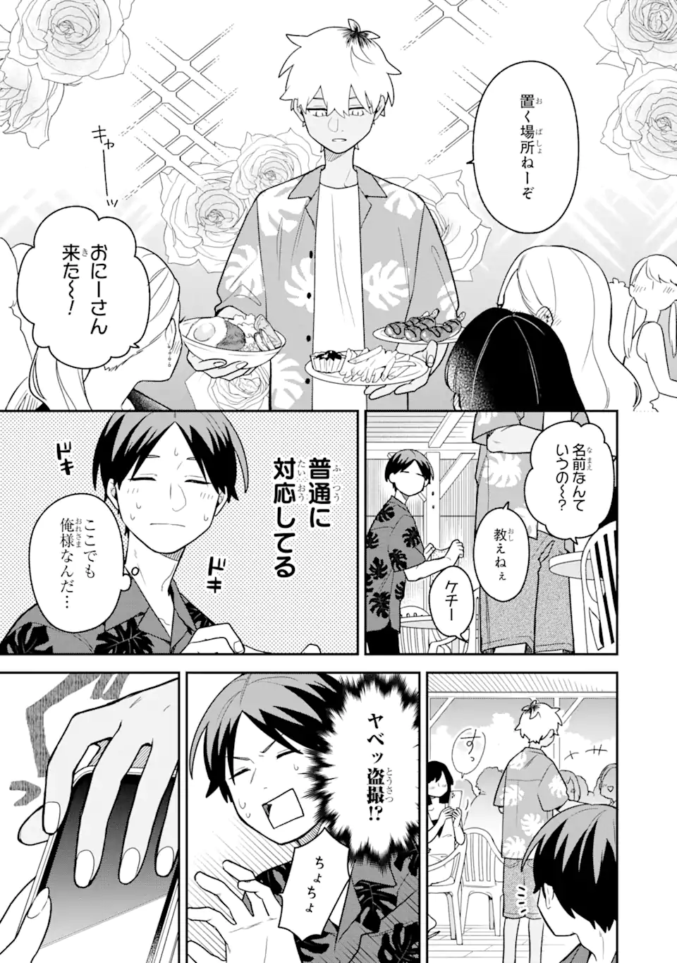 Goukon ni Ittara Onna ga Inakatta Hanashi - Chapter 31 - Page 11