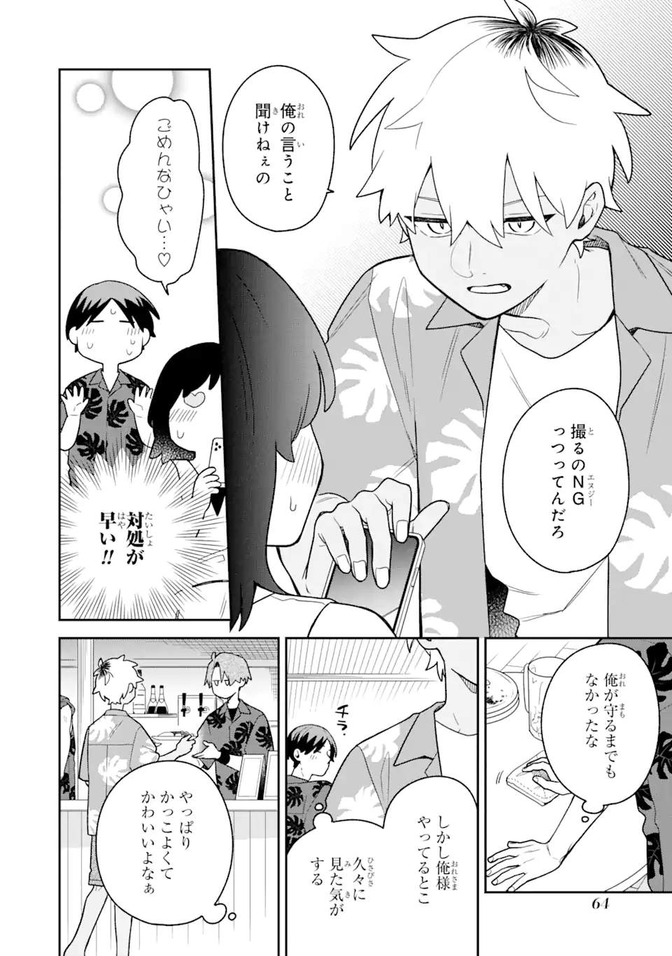 Goukon ni Ittara Onna ga Inakatta Hanashi - Chapter 31 - Page 12