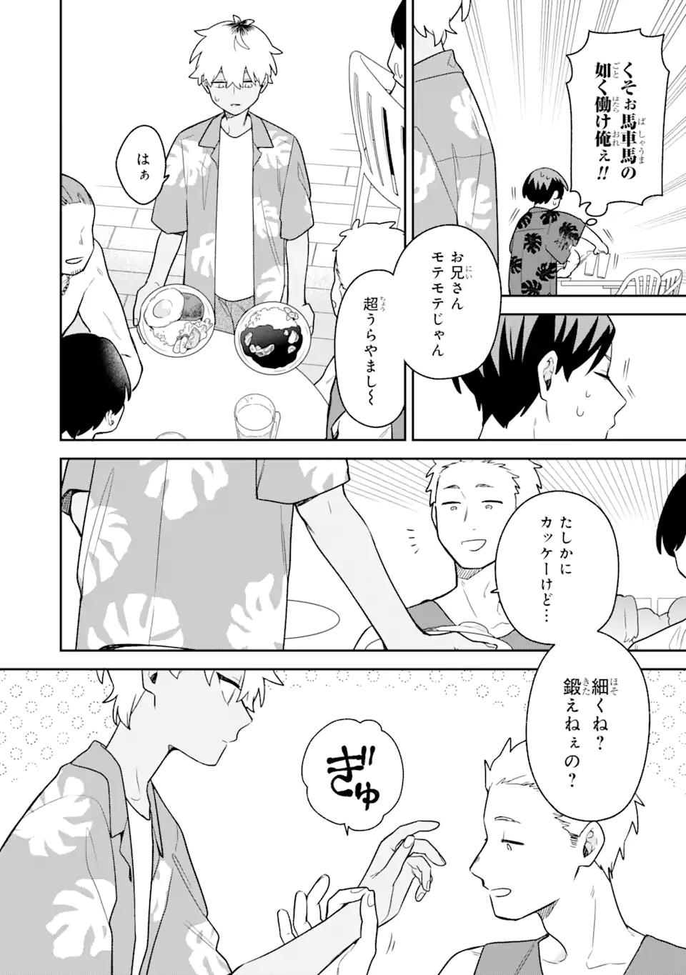 Goukon ni Ittara Onna ga Inakatta Hanashi - Chapter 31 - Page 14