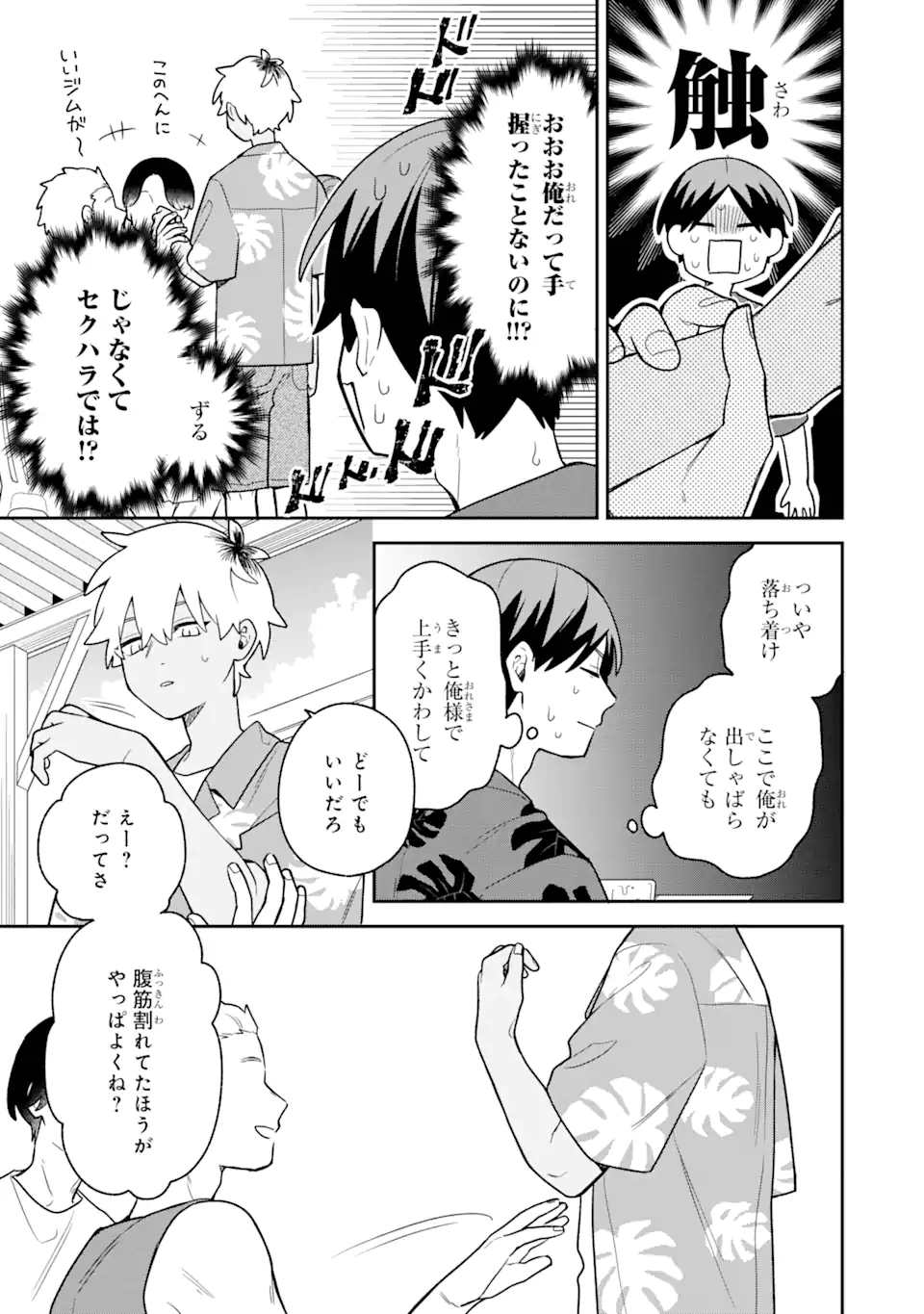 Goukon ni Ittara Onna ga Inakatta Hanashi - Chapter 31 - Page 15