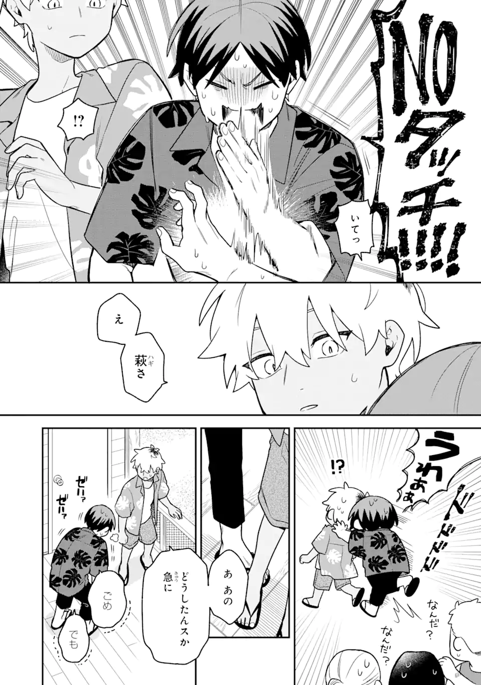 Goukon ni Ittara Onna ga Inakatta Hanashi - Chapter 31 - Page 16