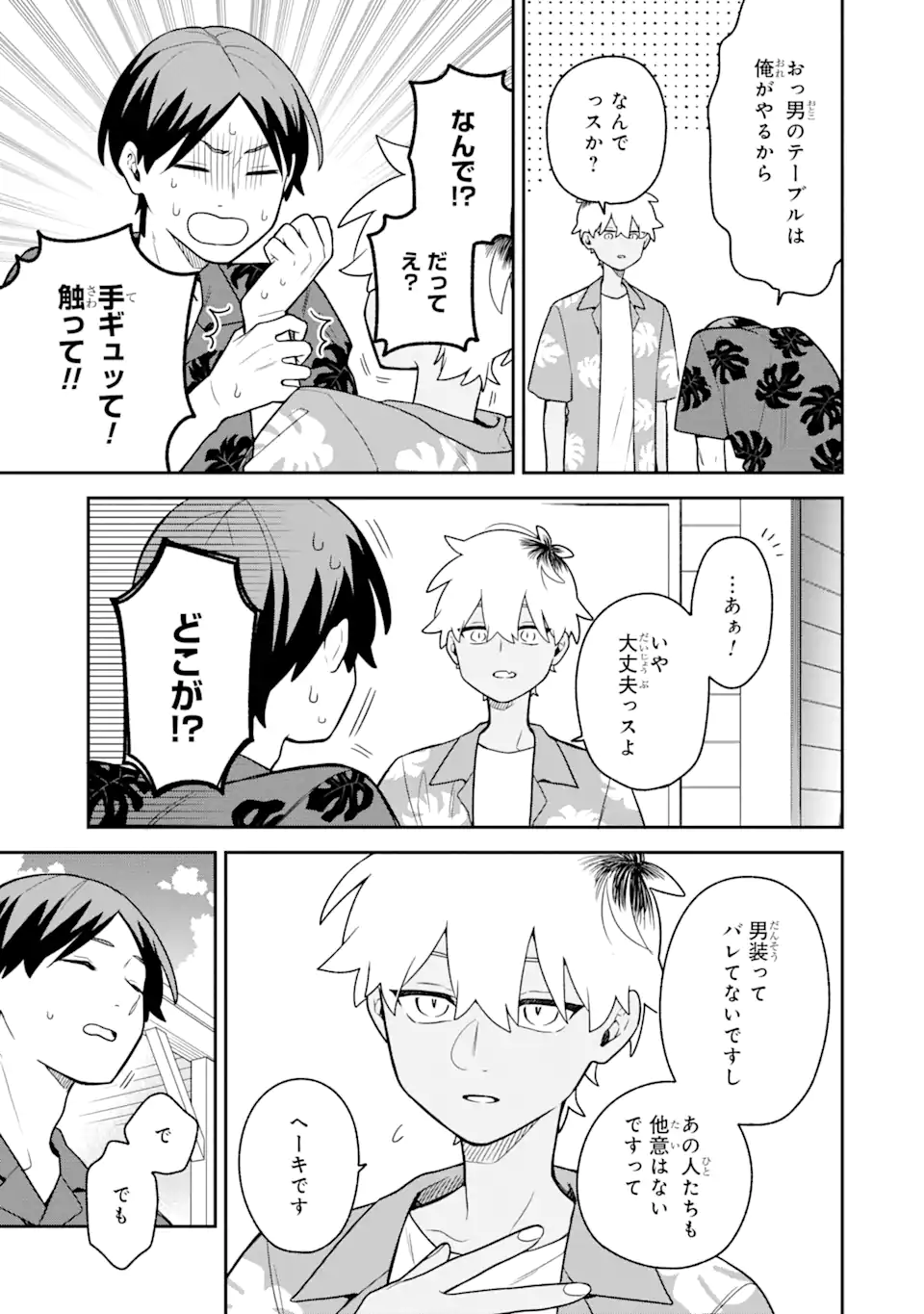 Goukon ni Ittara Onna ga Inakatta Hanashi - Chapter 31 - Page 17