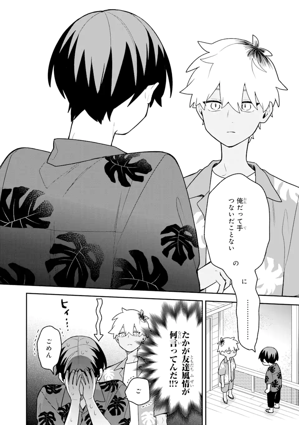 Goukon ni Ittara Onna ga Inakatta Hanashi - Chapter 31 - Page 18