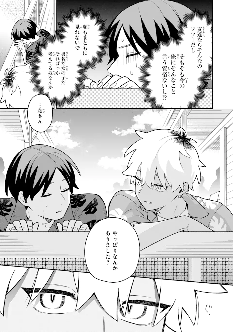 Goukon ni Ittara Onna ga Inakatta Hanashi - Chapter 31 - Page 19