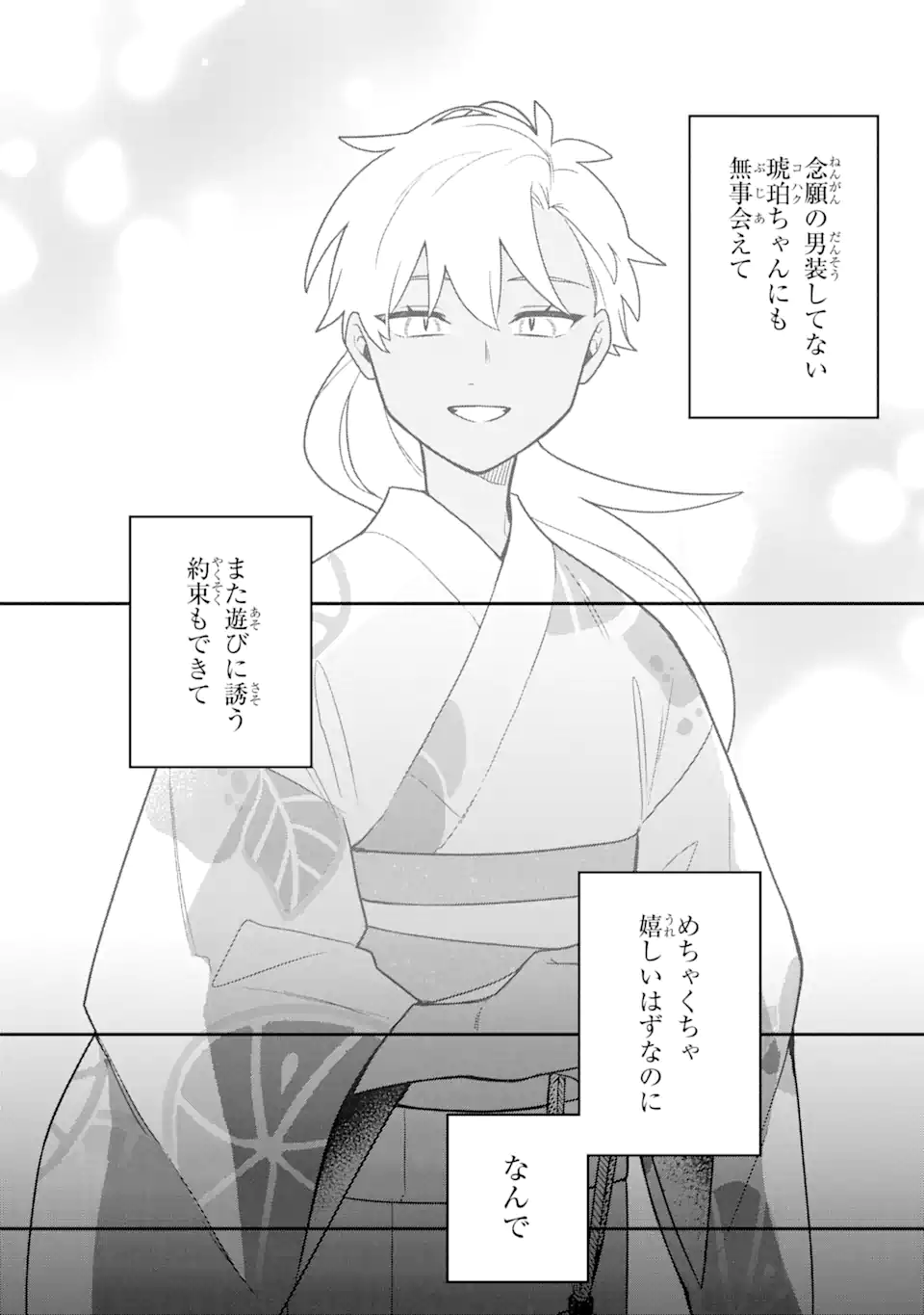 Goukon ni Ittara Onna ga Inakatta Hanashi - Chapter 31 - Page 2