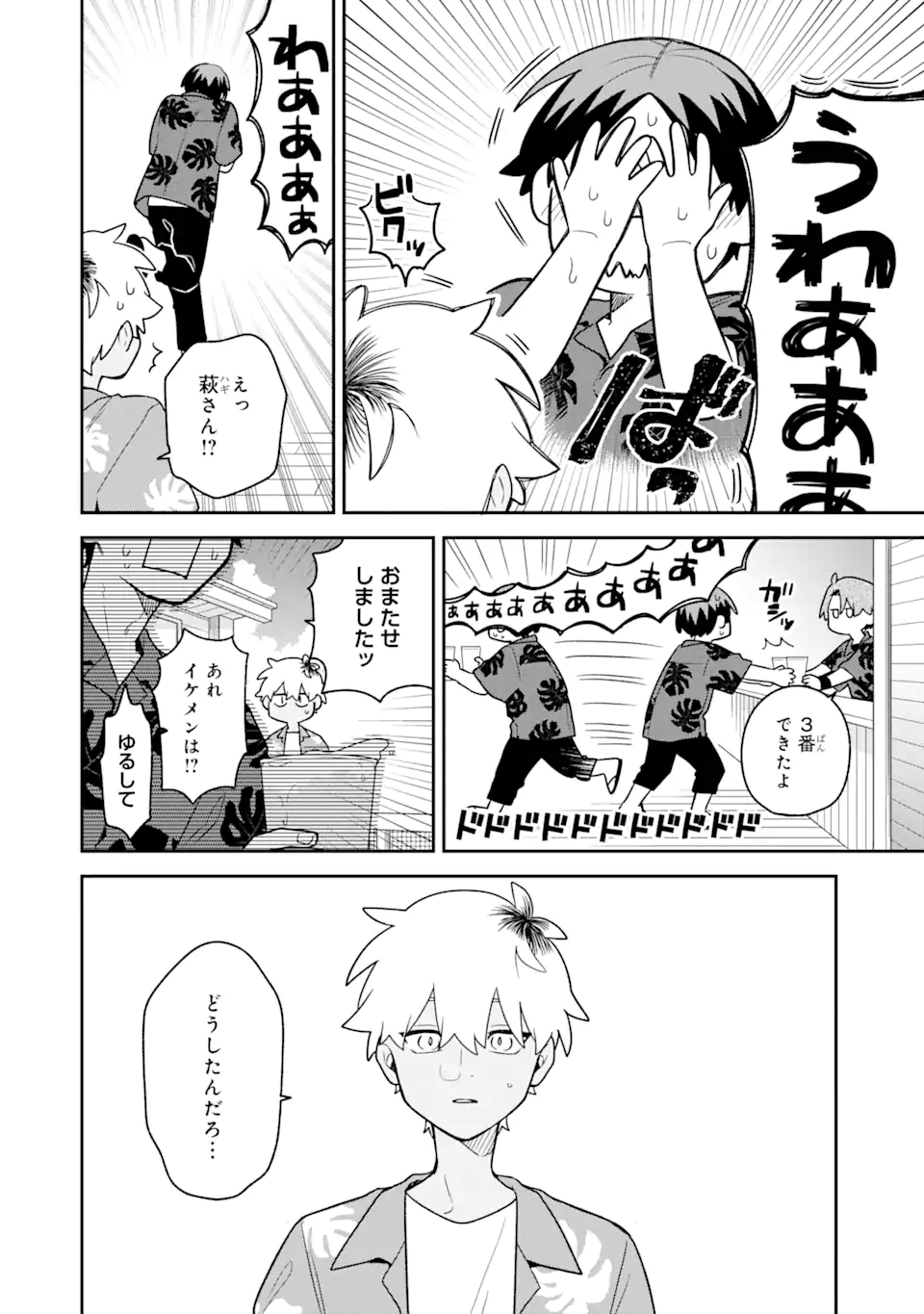 Goukon ni Ittara Onna ga Inakatta Hanashi - Chapter 31 - Page 20