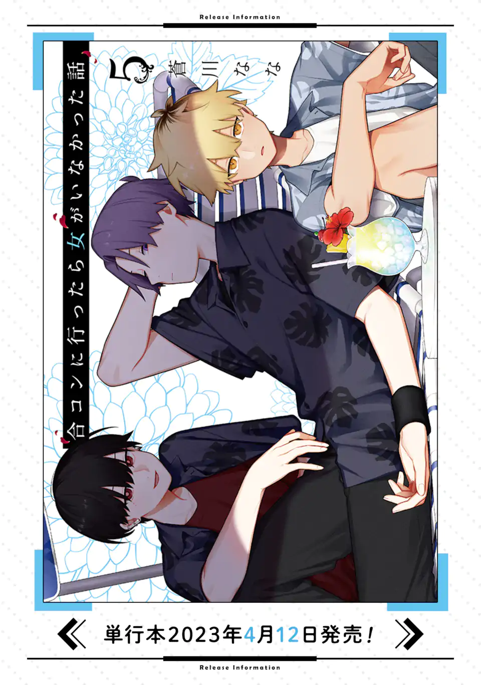 Goukon ni Ittara Onna ga Inakatta Hanashi - Chapter 31 - Page 21