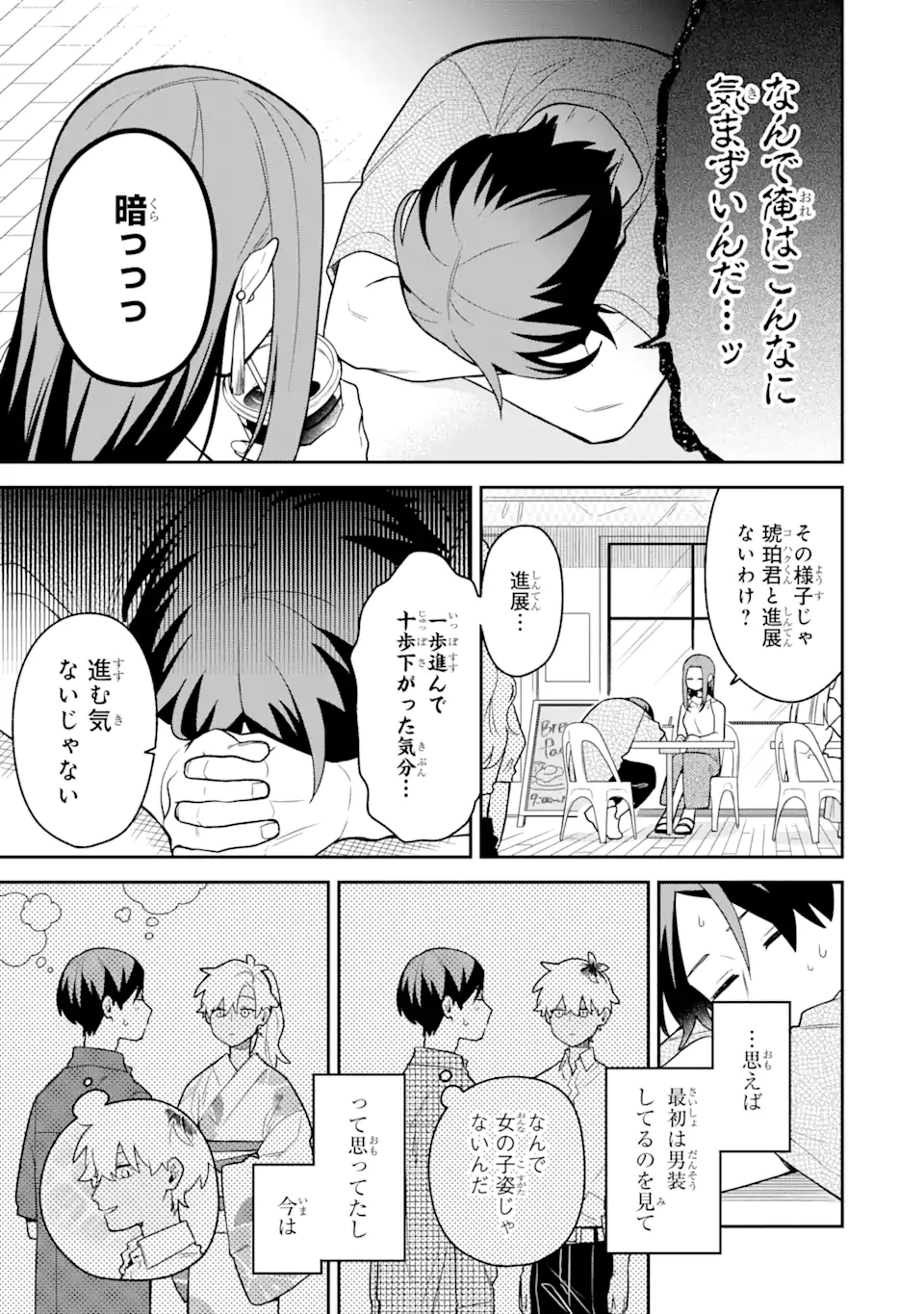 Goukon ni Ittara Onna ga Inakatta Hanashi - Chapter 31 - Page 3