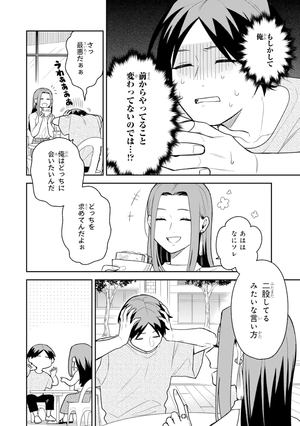 Goukon ni Ittara Onna ga Inakatta Hanashi - Chapter 31 - Page 4