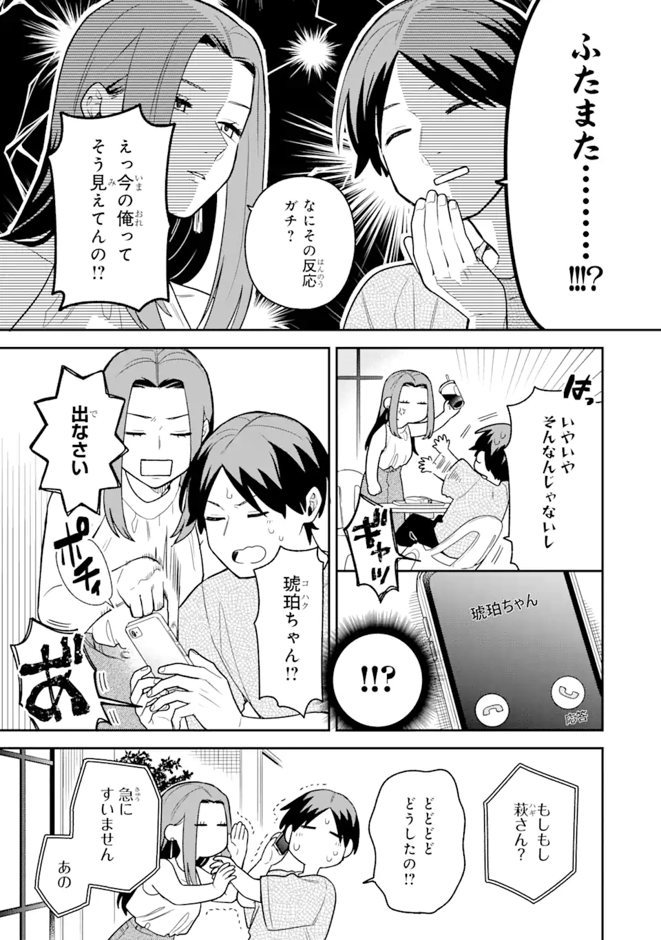 Goukon ni Ittara Onna ga Inakatta Hanashi - Chapter 31 - Page 5