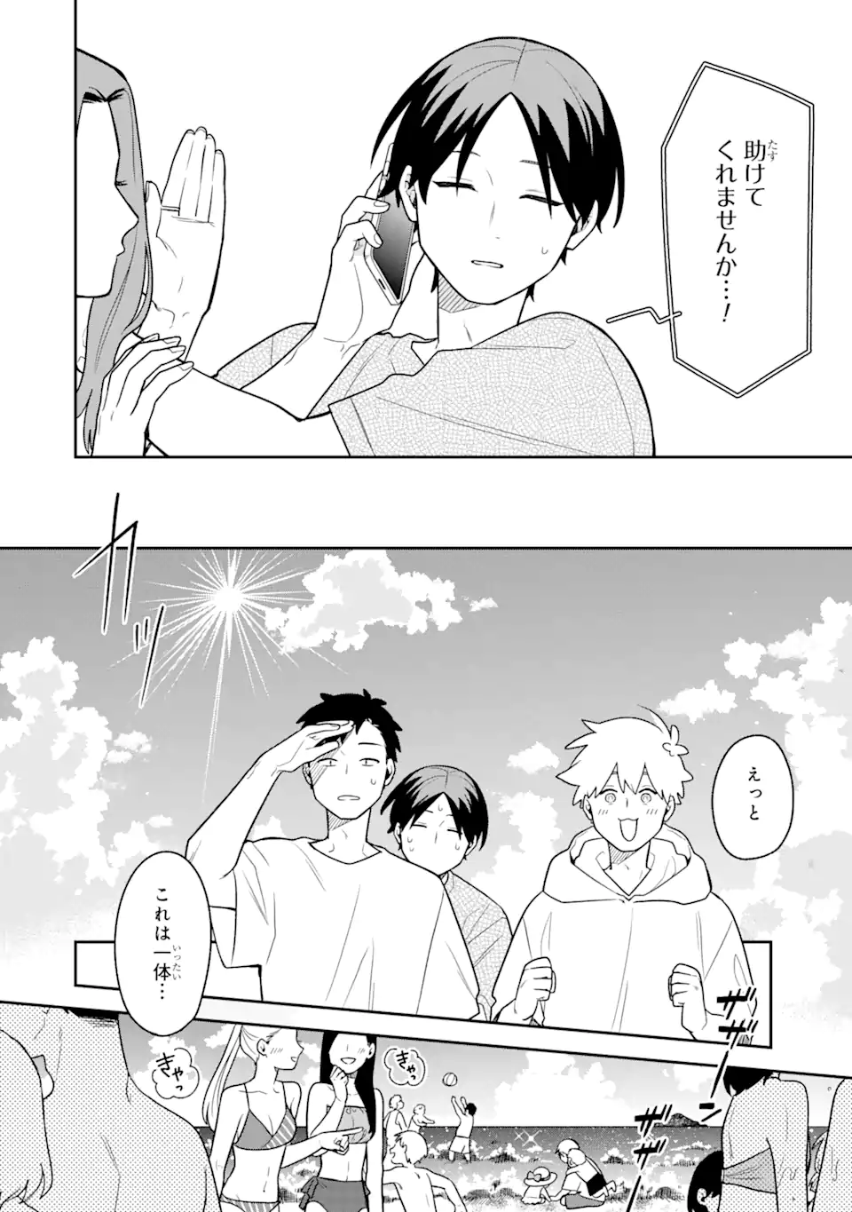 Goukon ni Ittara Onna ga Inakatta Hanashi - Chapter 31 - Page 6