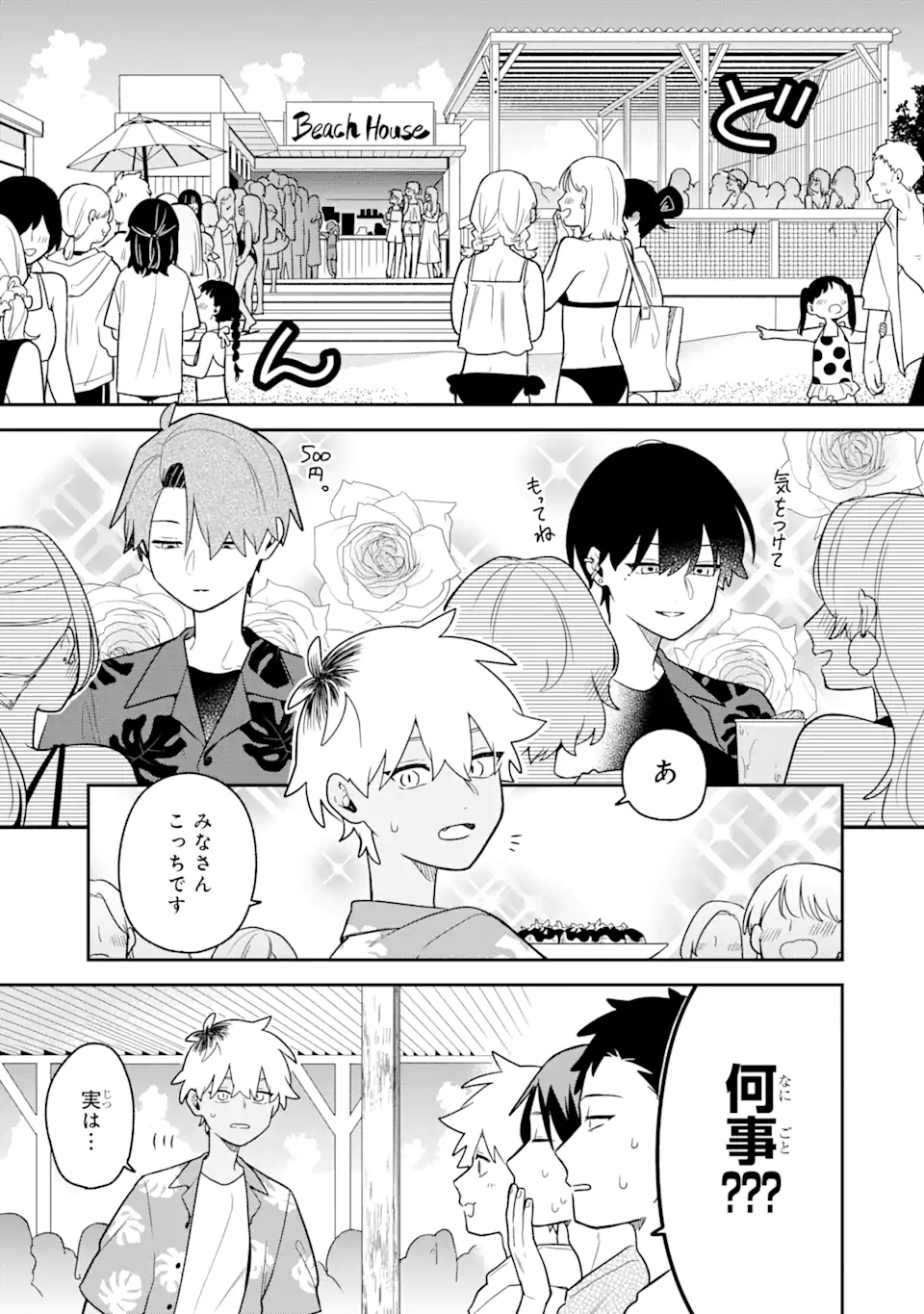 Goukon ni Ittara Onna ga Inakatta Hanashi - Chapter 31 - Page 7