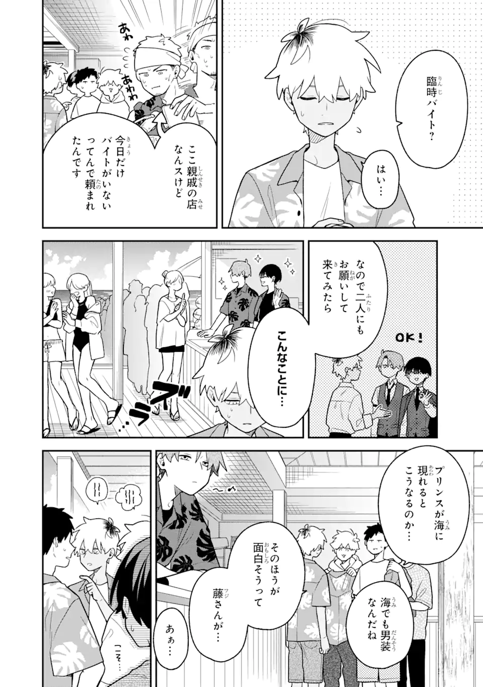 Goukon ni Ittara Onna ga Inakatta Hanashi - Chapter 31 - Page 8