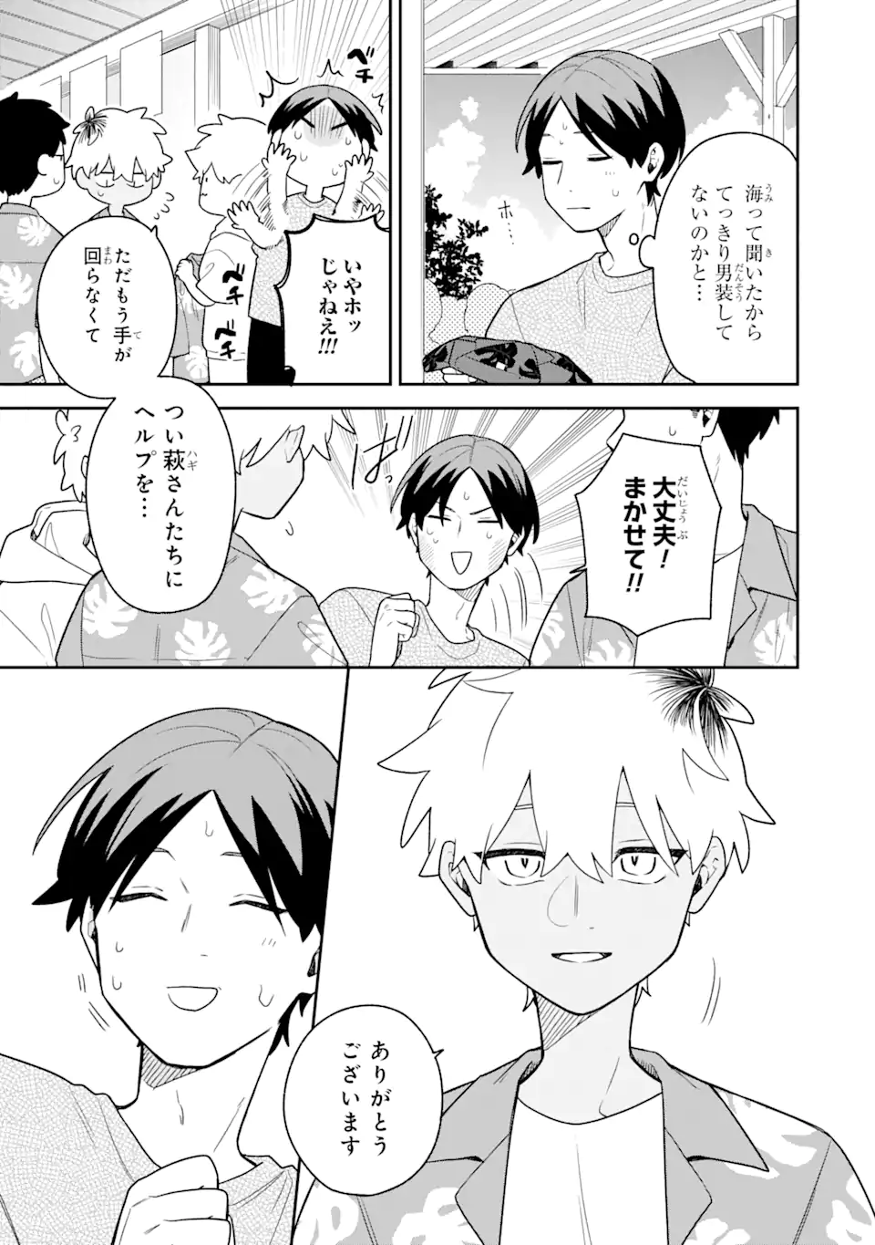 Goukon ni Ittara Onna ga Inakatta Hanashi - Chapter 31 - Page 9