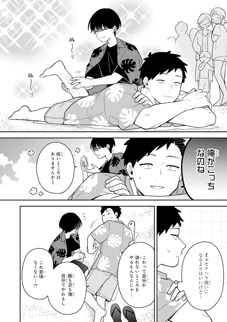 Goukon ni Ittara Onna ga Inakatta Hanashi - Chapter 32 - Page 10