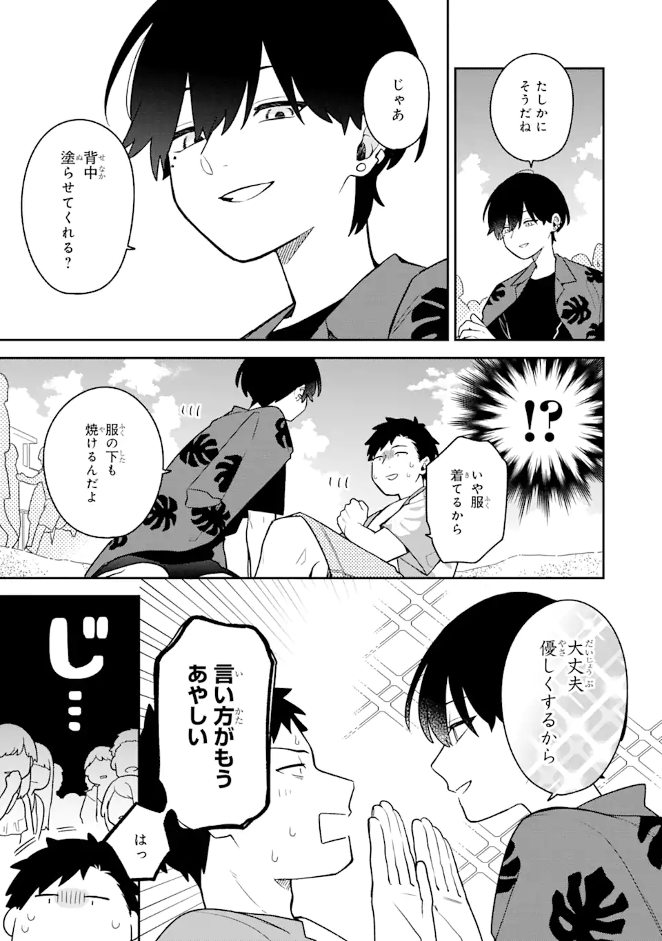 Goukon ni Ittara Onna ga Inakatta Hanashi - Chapter 32 - Page 11