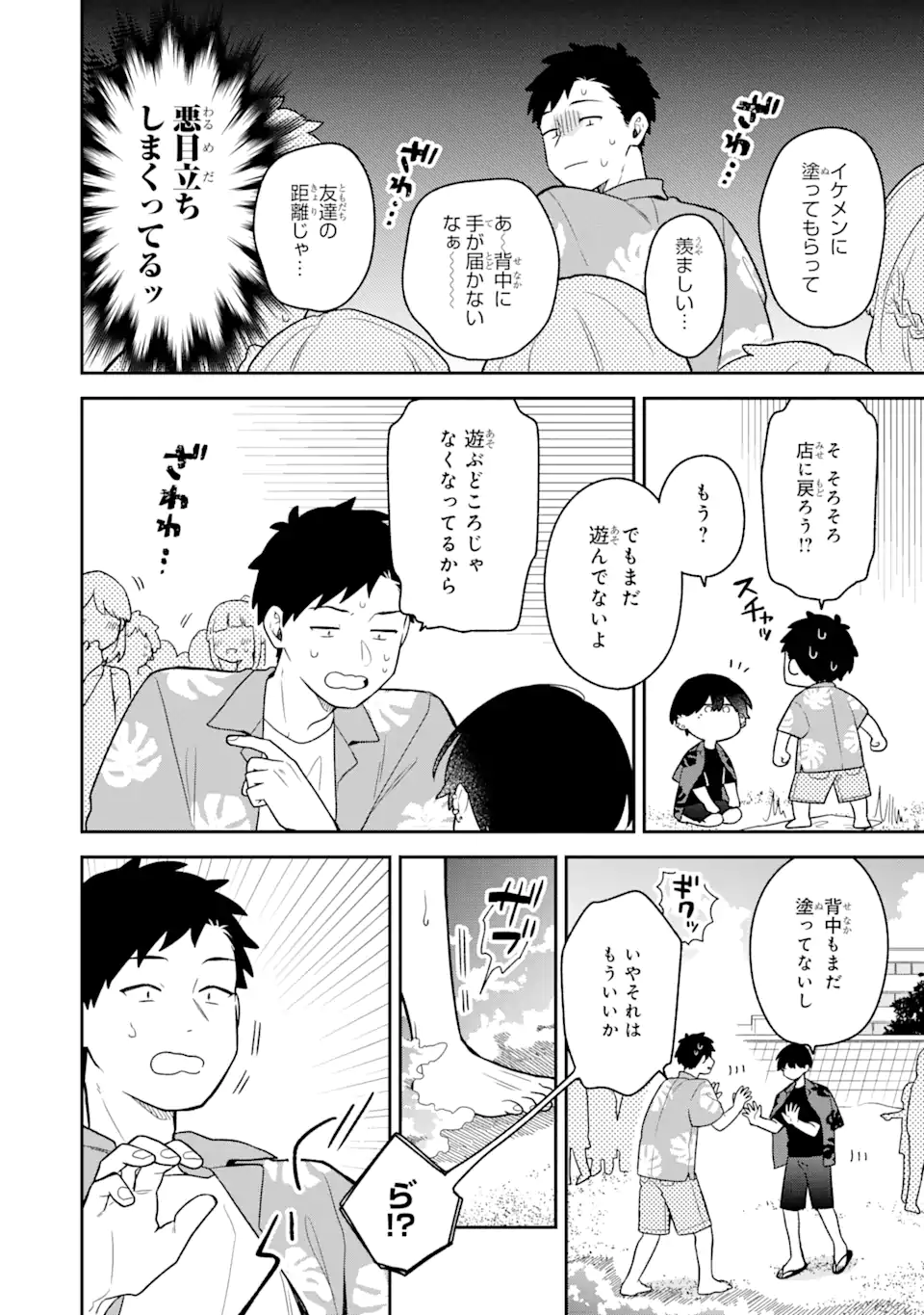 Goukon ni Ittara Onna ga Inakatta Hanashi - Chapter 32 - Page 12