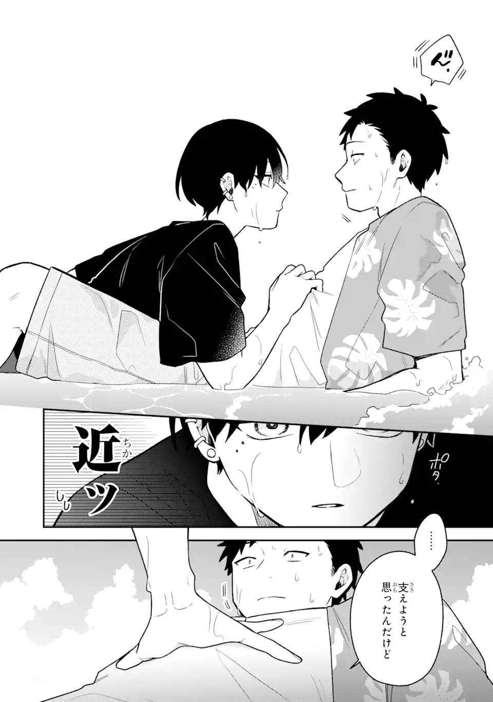 Goukon ni Ittara Onna ga Inakatta Hanashi - Chapter 32 - Page 14