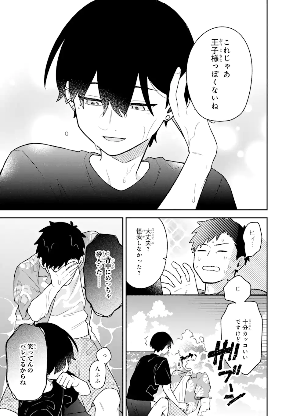 Goukon ni Ittara Onna ga Inakatta Hanashi - Chapter 32 - Page 15