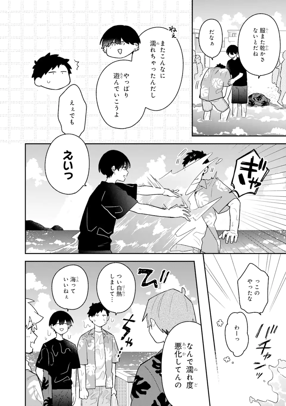 Goukon ni Ittara Onna ga Inakatta Hanashi - Chapter 32 - Page 16