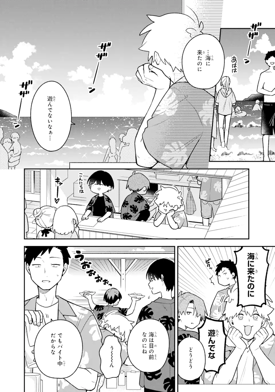 Goukon ni Ittara Onna ga Inakatta Hanashi - Chapter 32 - Page 2