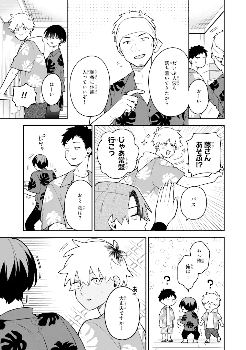 Goukon ni Ittara Onna ga Inakatta Hanashi - Chapter 32 - Page 3