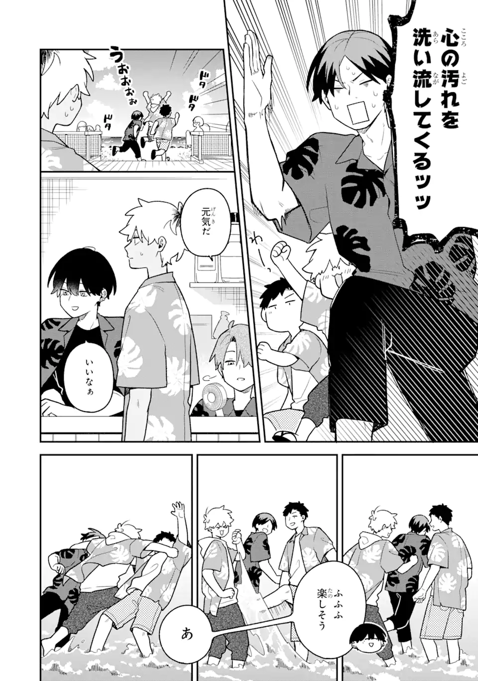 Goukon ni Ittara Onna ga Inakatta Hanashi - Chapter 32 - Page 4