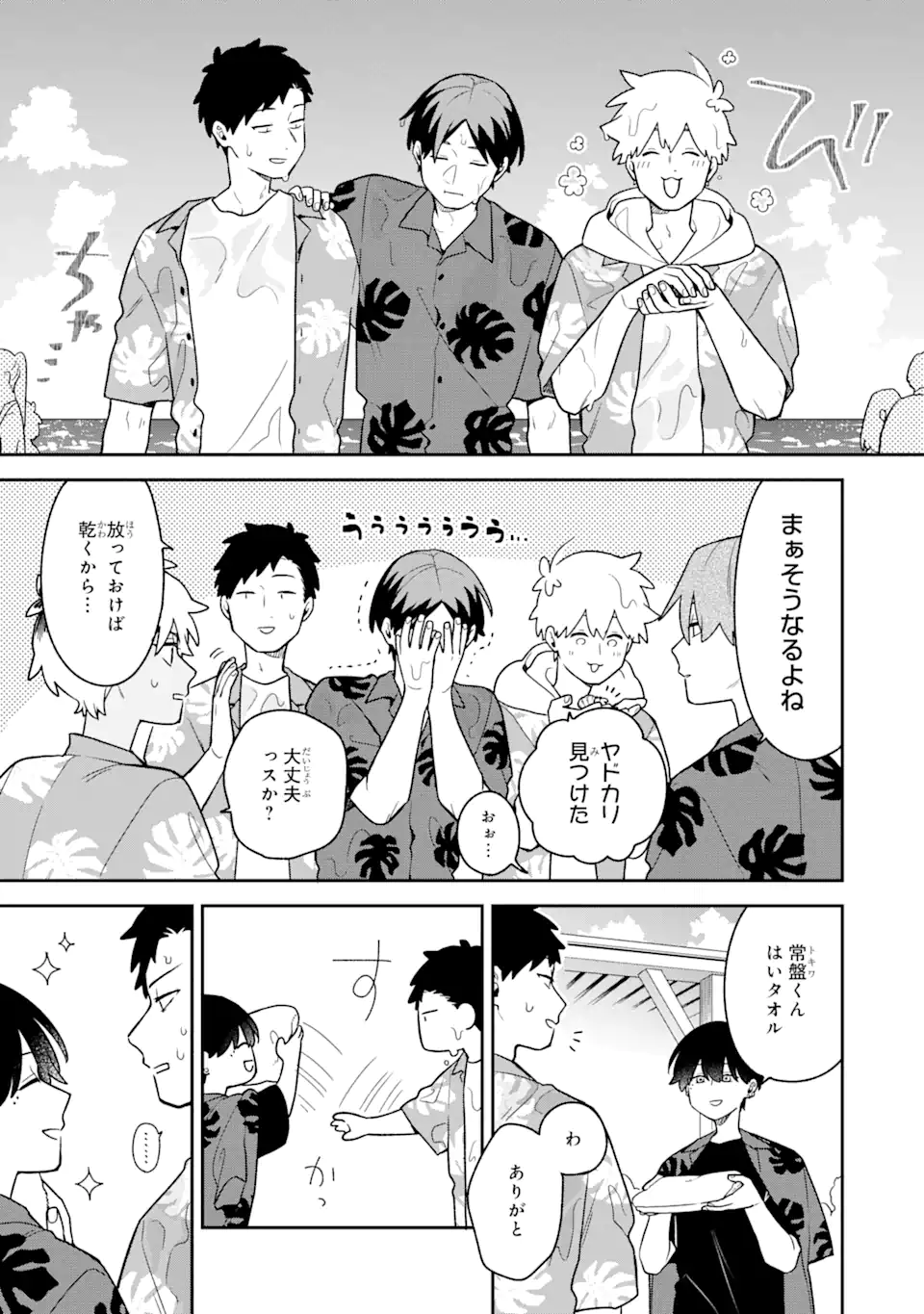 Goukon ni Ittara Onna ga Inakatta Hanashi - Chapter 32 - Page 5