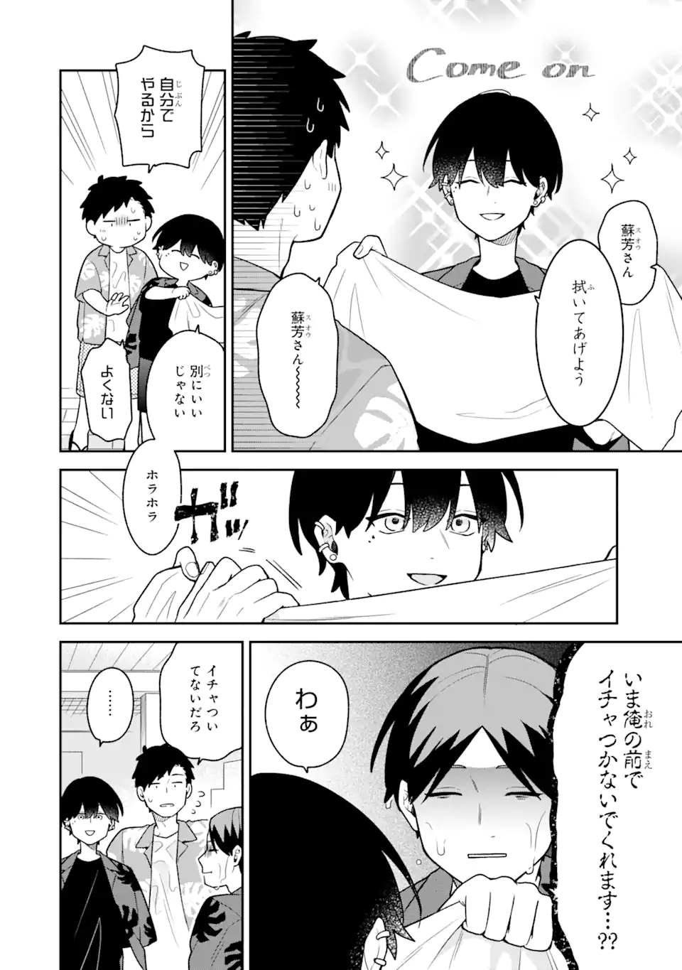 Goukon ni Ittara Onna ga Inakatta Hanashi - Chapter 32 - Page 6