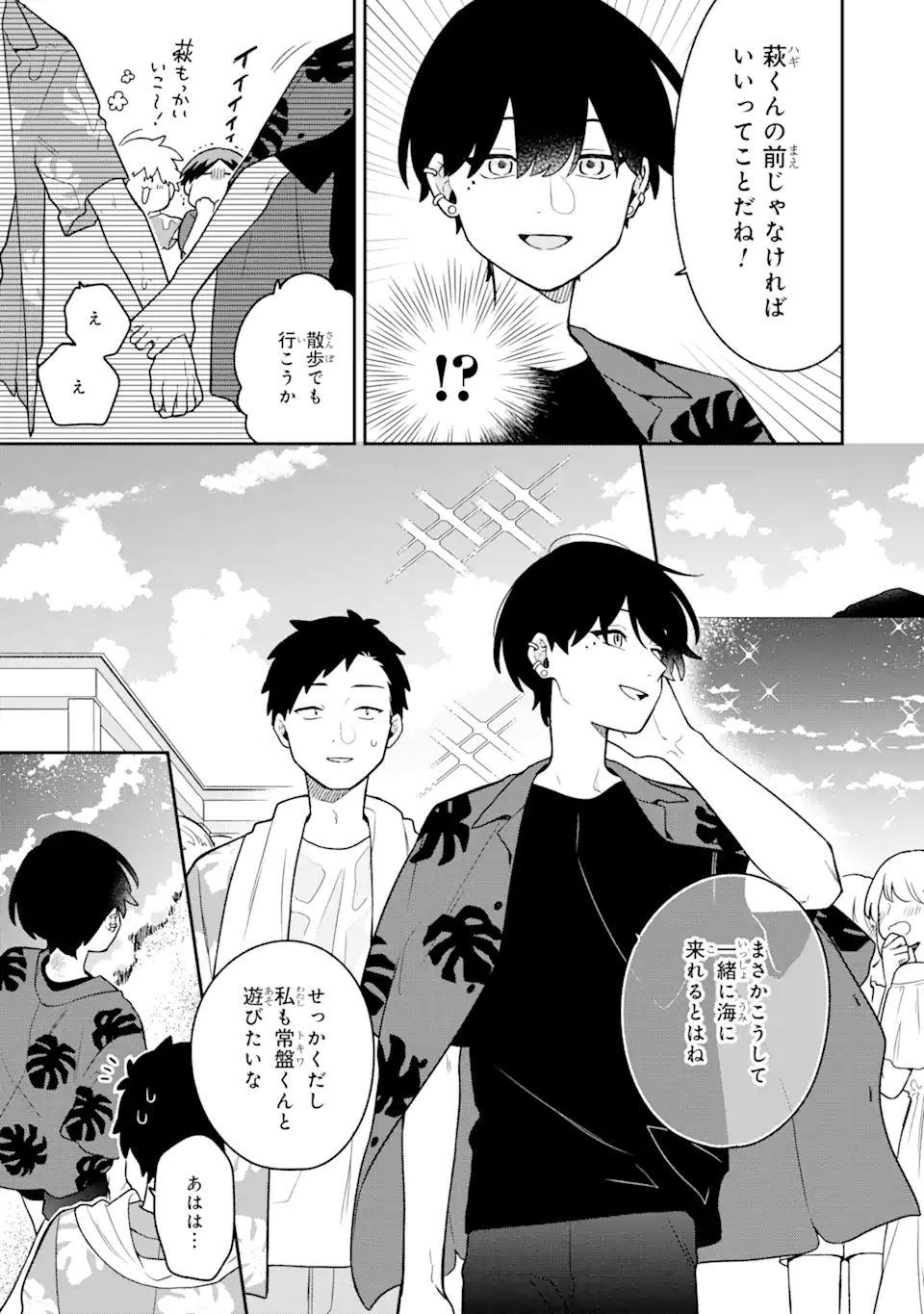 Goukon ni Ittara Onna ga Inakatta Hanashi - Chapter 32 - Page 7